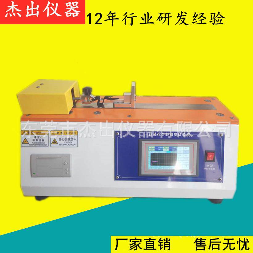 杰出仪器拉链轻滑度试验机