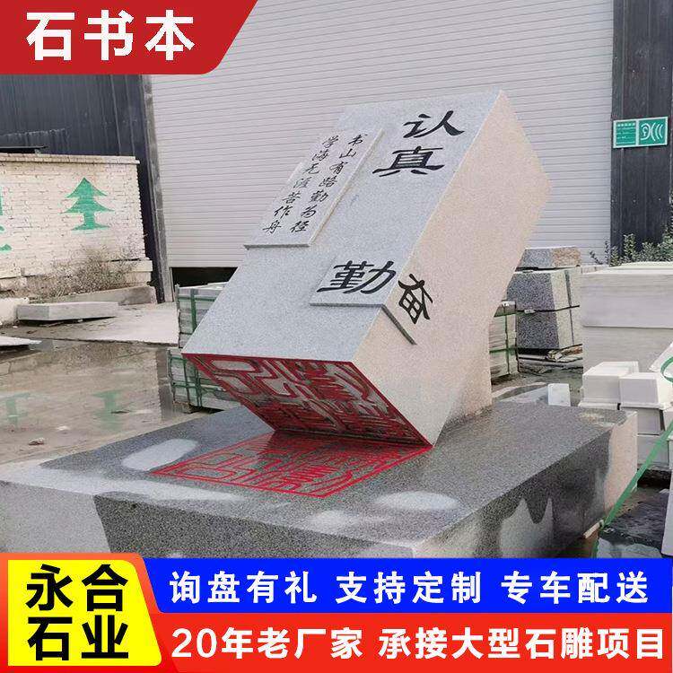 直销学校汉白玉大理石雕刻书本园林广场法制文化石雕摆件