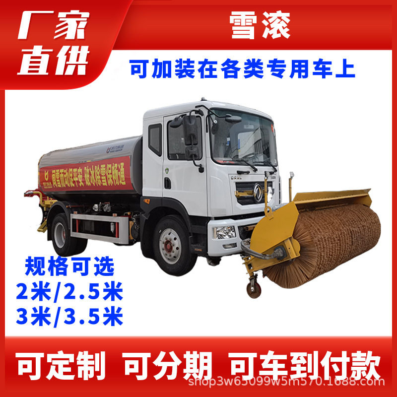 装载机雪滚环卫车车载加装液压除雪滚市政道路扫雪设备大型除雪车