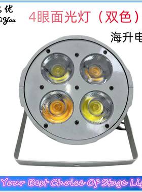 4眼面光灯舞台灯光宴会厅四眼观众灯LED200W演出婚庆补光灯防水
