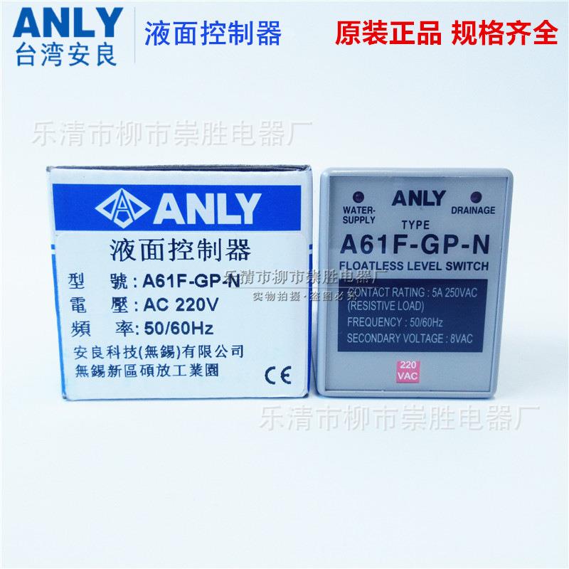 原装ANLY安良液位继电器A61F-GP-N水位控制器220VAC