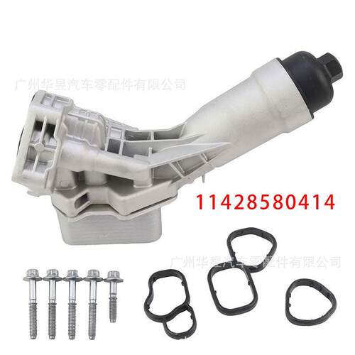1142858041411428651710适用于马BMW机油格散热器座aluminium