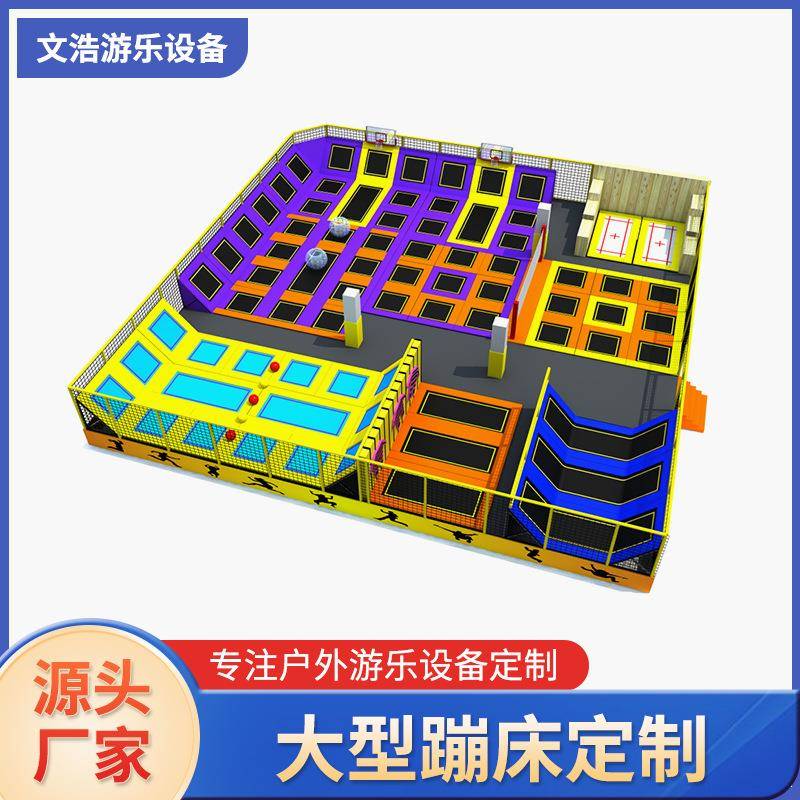 大型超级蹦蹦床乐园儿童蹦床乐园设备商城室内儿童游乐场设施
