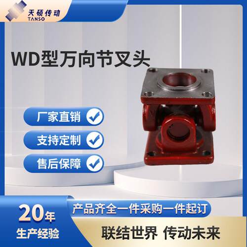 WD型万向节叉头万向联轴器锻件叉头十字轴式整体叉头