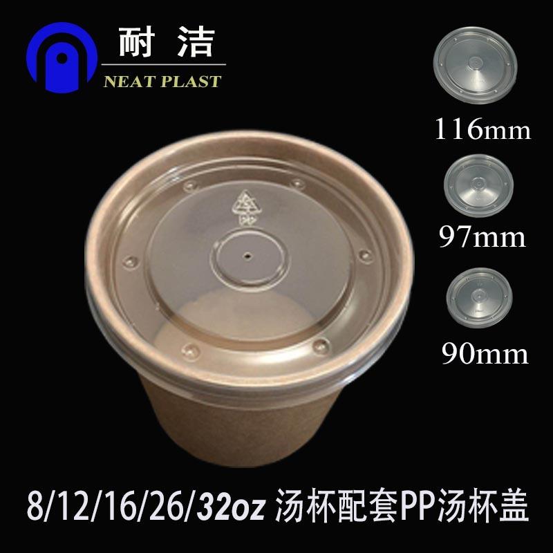 塑小盖116mmPP一次性杯盖塑料杯盖子汤杯盖子配套带出气孔