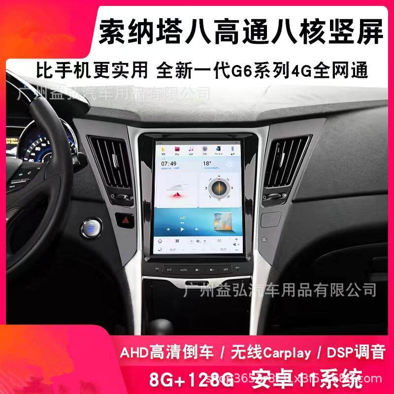 适用于现代索8索纳塔八代导航一体机原厂中控台改装智能安卓竖屏