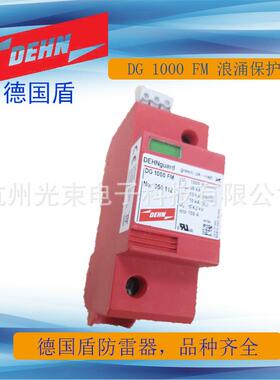 DEHN牌防雷器DG1000FM货号950112单P浪涌保护器带遥信