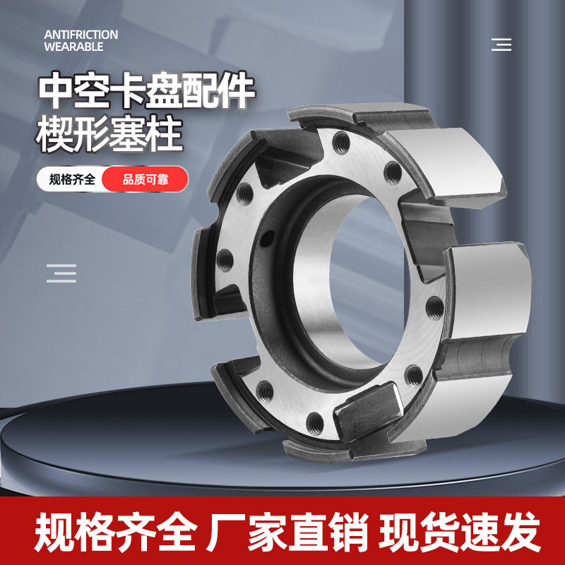 中空卡盘配件液压卡盘楔形塞柱卡盘芯子液压卡盘配件POWERCHUCK
