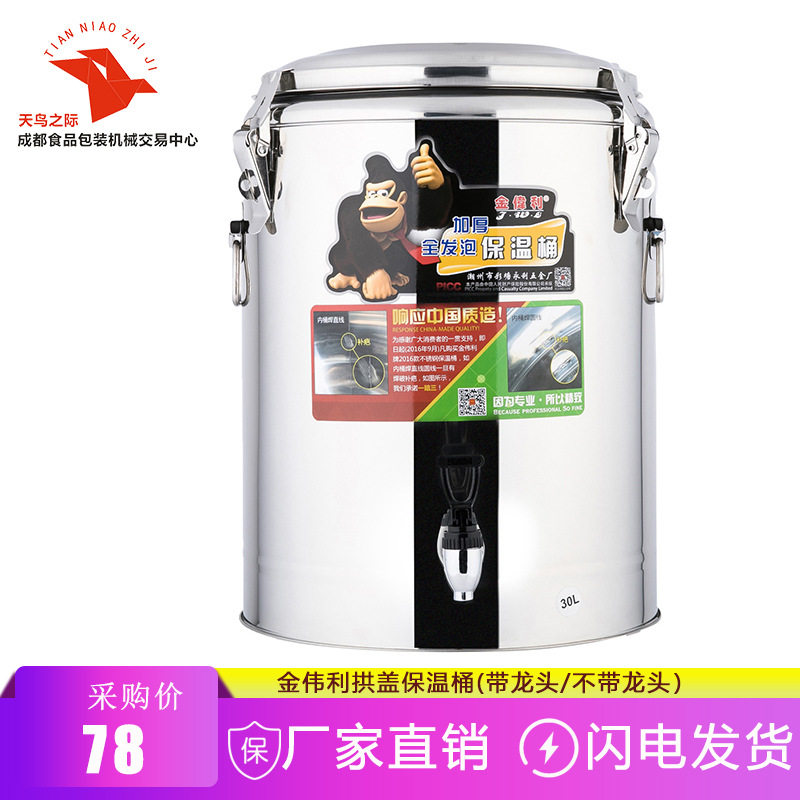 金伟利不锈钢保温饭桶奶茶桶汤桶茶水桶开水桶稀饭学校幼儿园餐厅