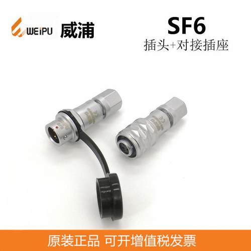 反装SF611P+SF610S2芯3芯4芯5芯威浦WEIPU连接器防水航空插头