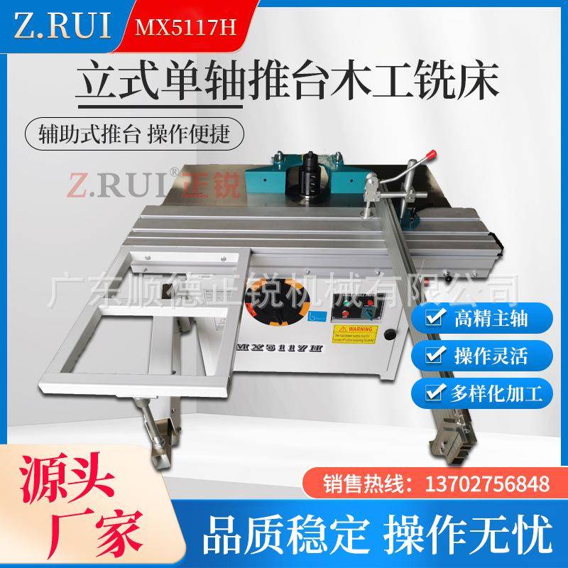立式单轴推台木工铣床推台铣辅助推铣床锣机立铣机台锣大罗机