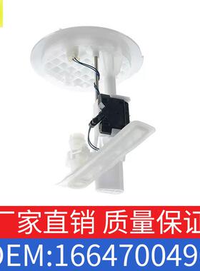 适用奔驰M级GL级GLE级M300/M350燃油滤清器/燃油泵OEM1664700490