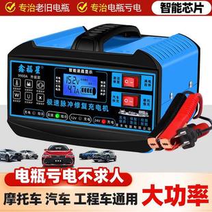 大功率汽车电瓶充电器12v24v伏大容量蓄电池纯铜全自动通用充电机