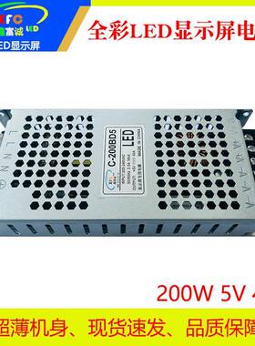 全彩led显示屏电源LED屏幕5V40A200W超薄机身电源直发价