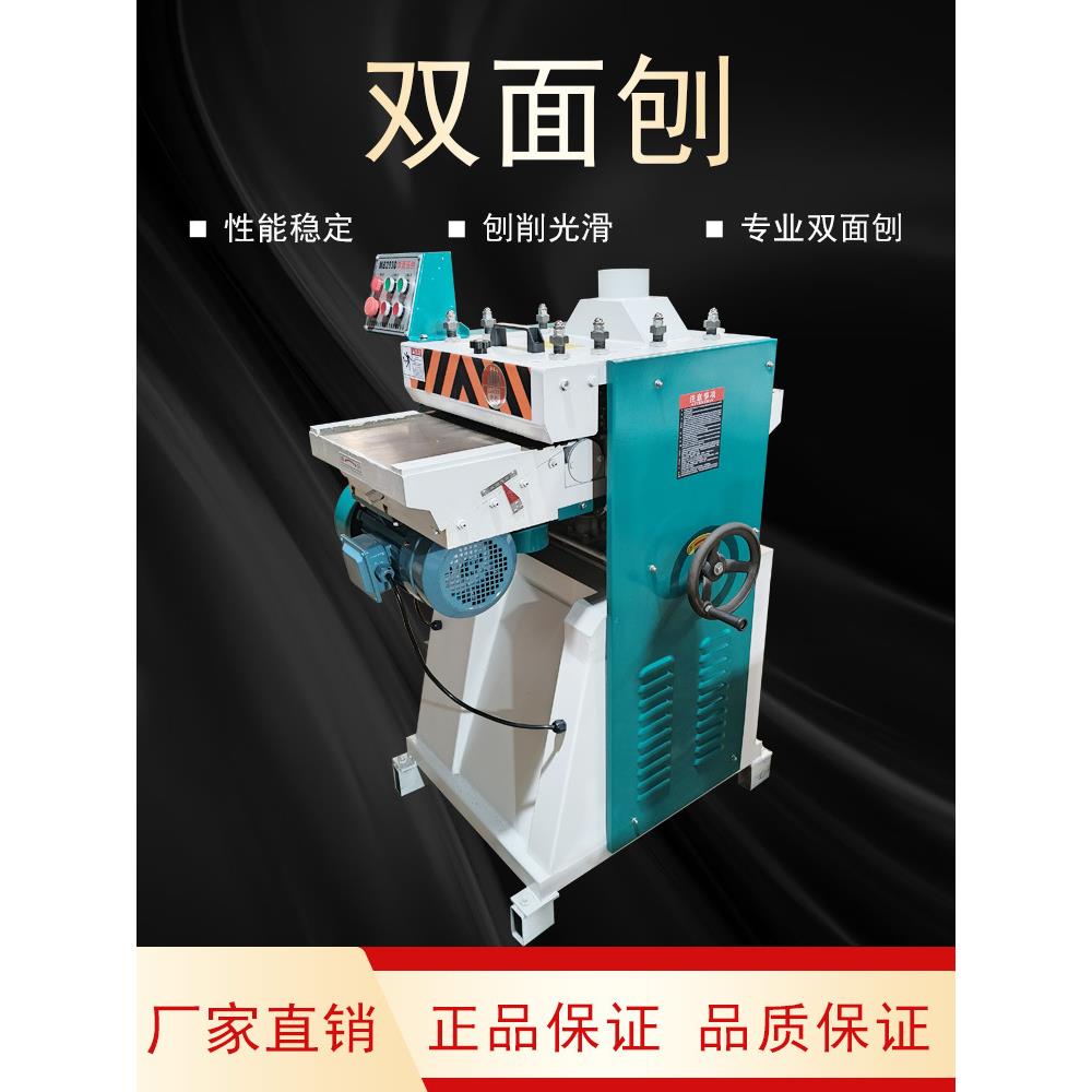 木工双面刨床台式高速工螺旋刀木工机械配件双面压刨机MB204