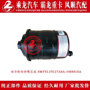 乘龙M5汽车方向机油壶动力转向油罐总成4M5YL35C27A0A 3408010A