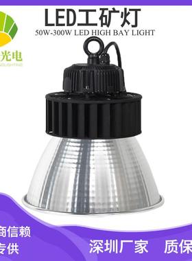 大功率厂房照明灯LED工矿灯/LED仓库灯100W150W200W吊装LED工矿灯