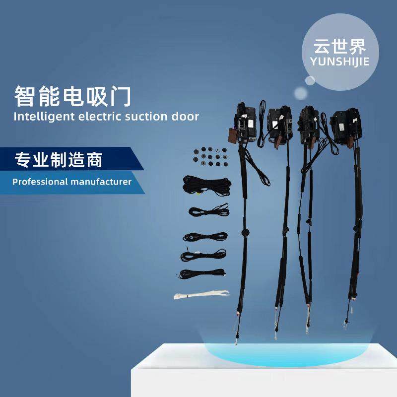 适用捷途旅行者山海T2智能电吸门汽车改装配件电动门锁电吸