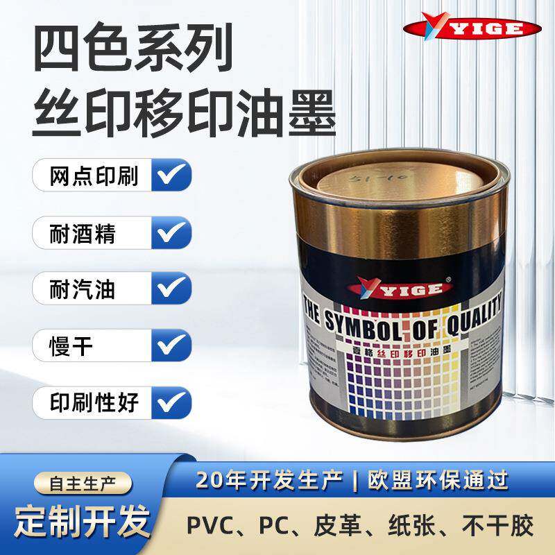 四色油墨供应PVC不干胶纸张PC网点慢干高光泽广告彩色