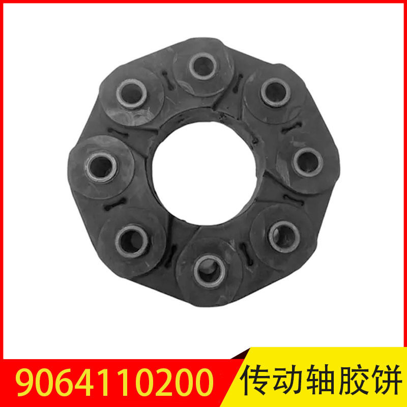 A9064110200适用于奔驰W906传动胶传动轴法兰传动轴胶饼