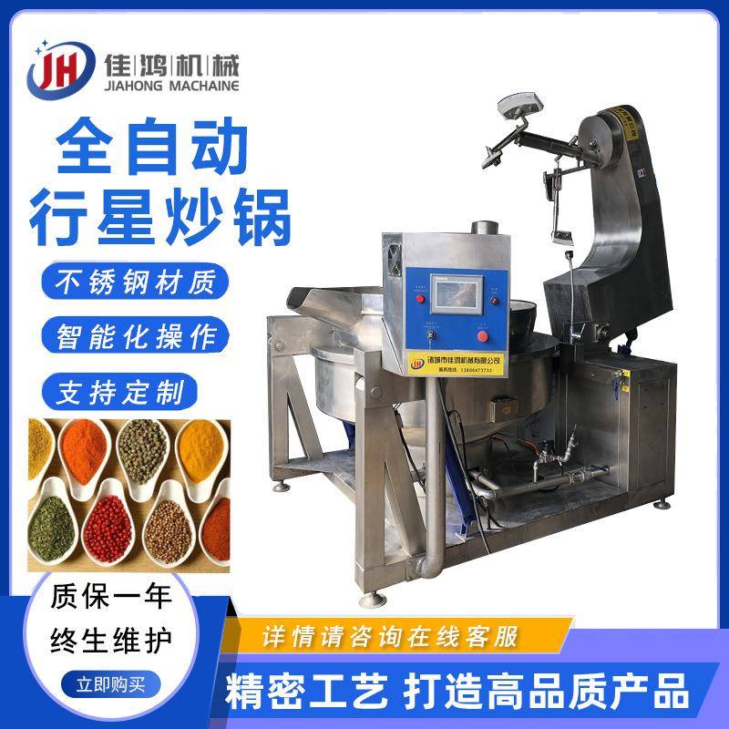 全自动电加热行星搅拌锅大型水果馅料炒锅火锅底料搅拌锅佳鸿