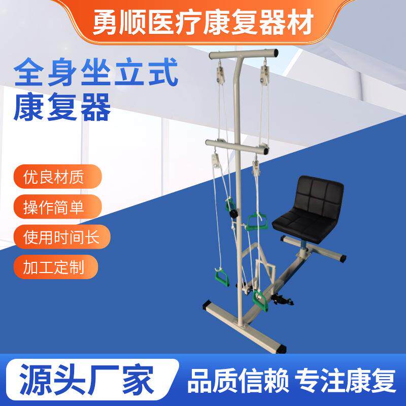 全身坐立式康复器手腕上下肢用康复器残疾人训练康复器材