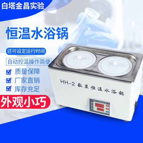 hh-2数显恒温水浴锅电热数显恒温水浴锅实验室水浴锅