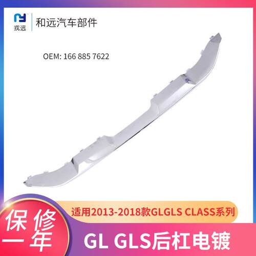 W16613-18款奔驰电镀后杠1668857622电镀ABS后杠装饰亮条