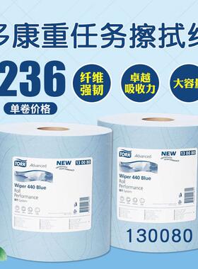 多康Tork3层255米蓝色大卷工业重任务擦拭纸吸油纸污吸水130080