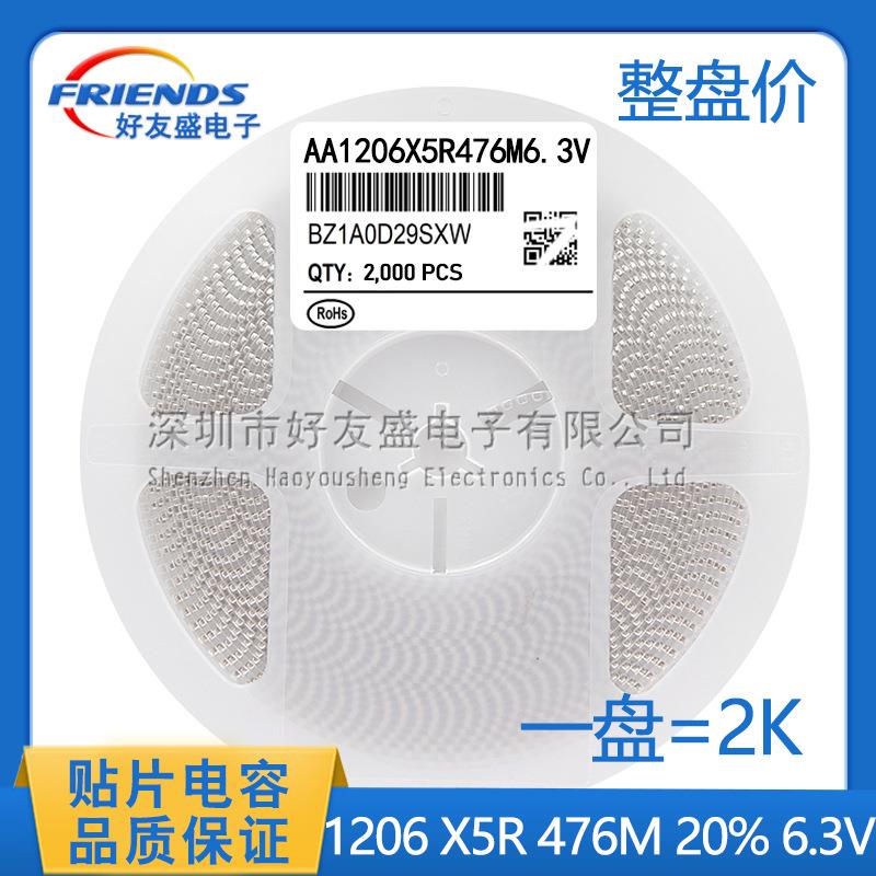 国产中性贴片电容3216 1206 X5R 47UF 476M 20% 6.3V陶瓷电容