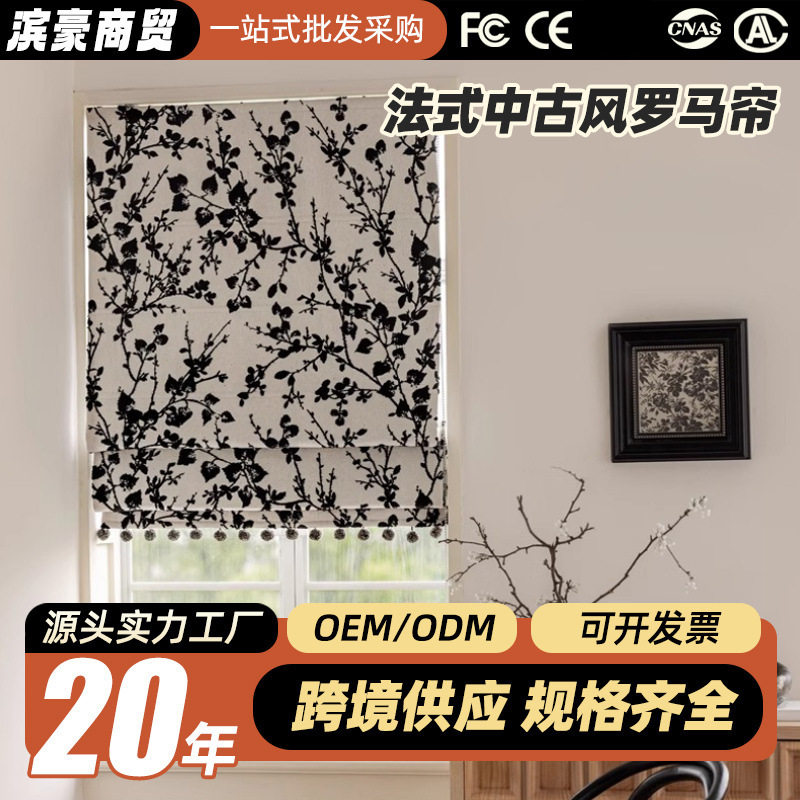 2024新款法式中古风罗马帘书房飘窗升降窗帘提拉帘折叠帘雪枝