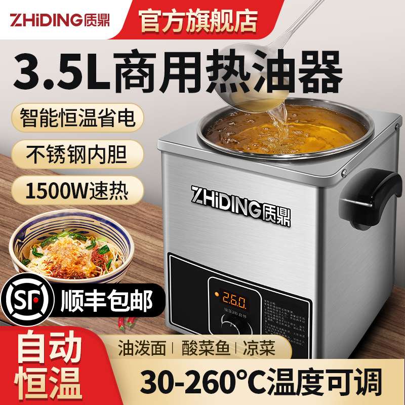 质鼎恒温热油器商用油泼面酸菜鱼热油神器淋油专用烧油锅炸蛋机