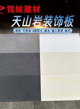 天山岩软石可弯曲墙面装饰板白色灰色板岩软瓷饰面耐水A1级防火板