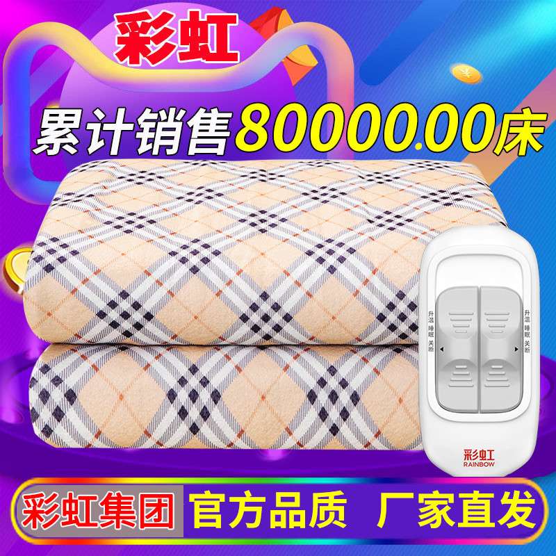 彩虹电热毯双人双控调温加厚除螨定时安全家用1.5宽电褥子大床1.8
