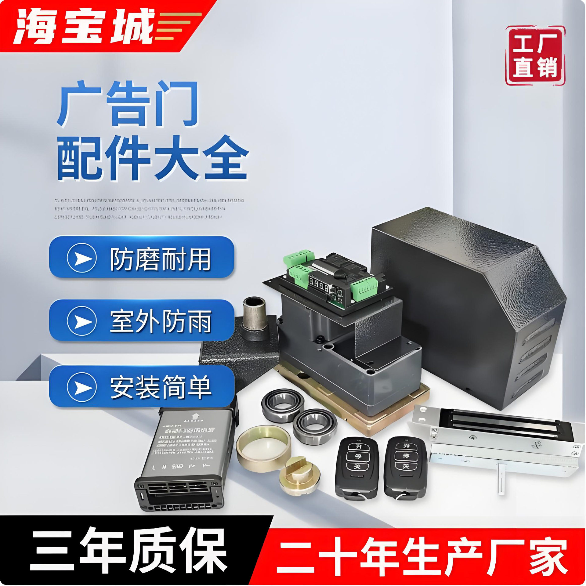 海宝城广告门配件大全无刷圆轴一字轴电机主板控制系统广告门机芯