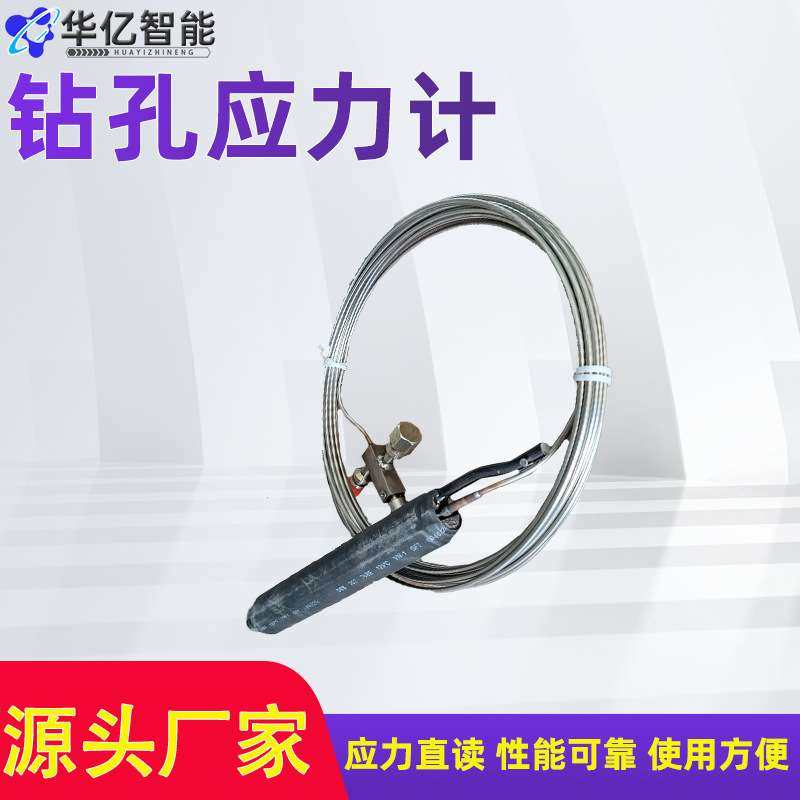 矿用本安型钻孔应力计 10米不锈钢管 钻孔应力计,电子元器件市场,其它元器件,淘宝优惠券,粉丝福利购,淘宝优惠卷