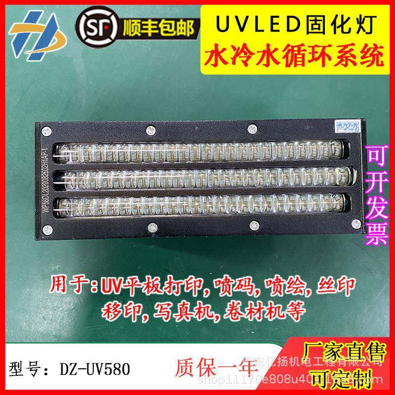 uv平板打印机圆柱机灯UVLED紫外线固化灯油墨胶水快速固化线dz580