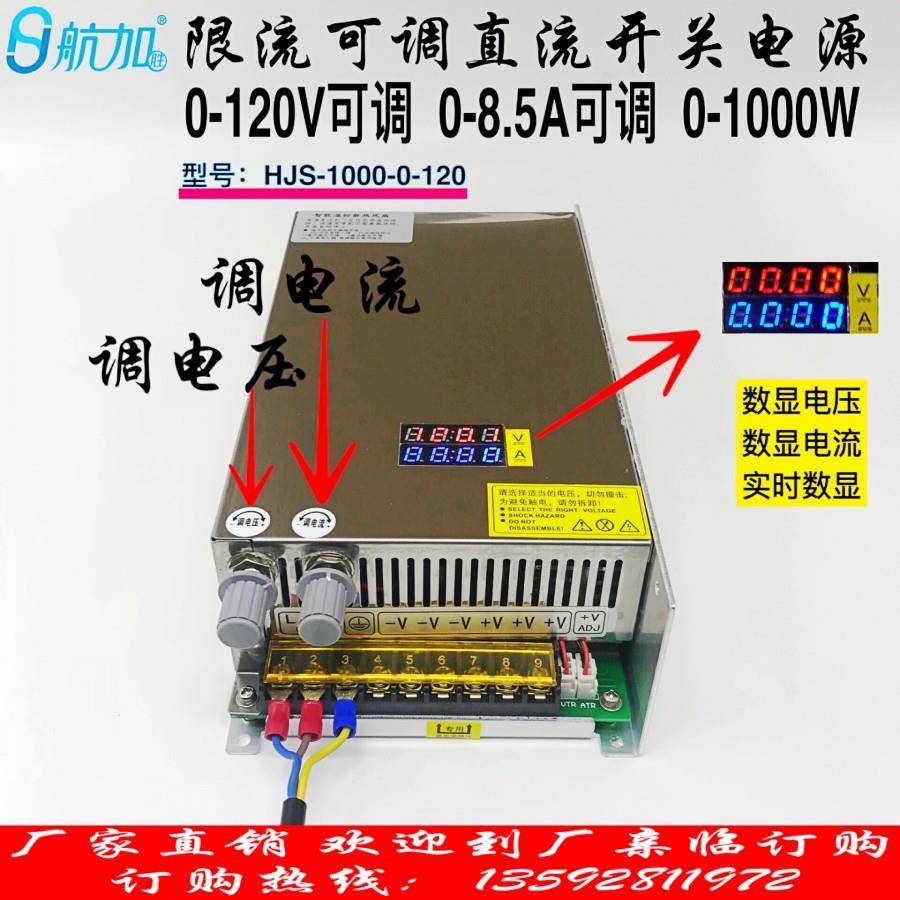 限流数显电压电流可调0-120V0-8.5A1000W开关电源HJS-1000-0-120