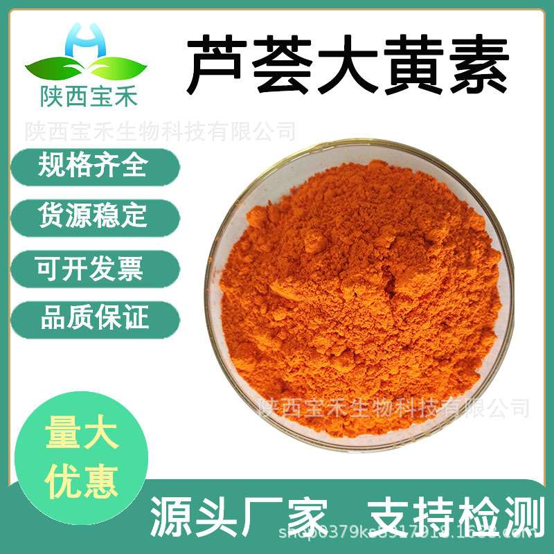 芦荟大黄素 98% 481-72-1 芦荟提取物   芦荟甙A 10% 有报送码