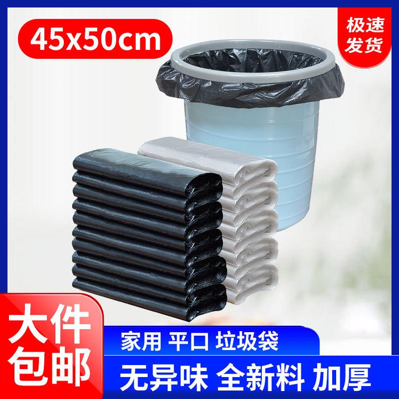 垃圾袋45x50加厚黑色透明平口小号物业酒店客房用家用塑料袋