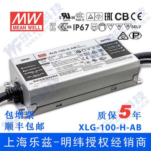 明纬100W LED电源XLG-100-H-AB恒功率2.78A可调27-56V智能调光