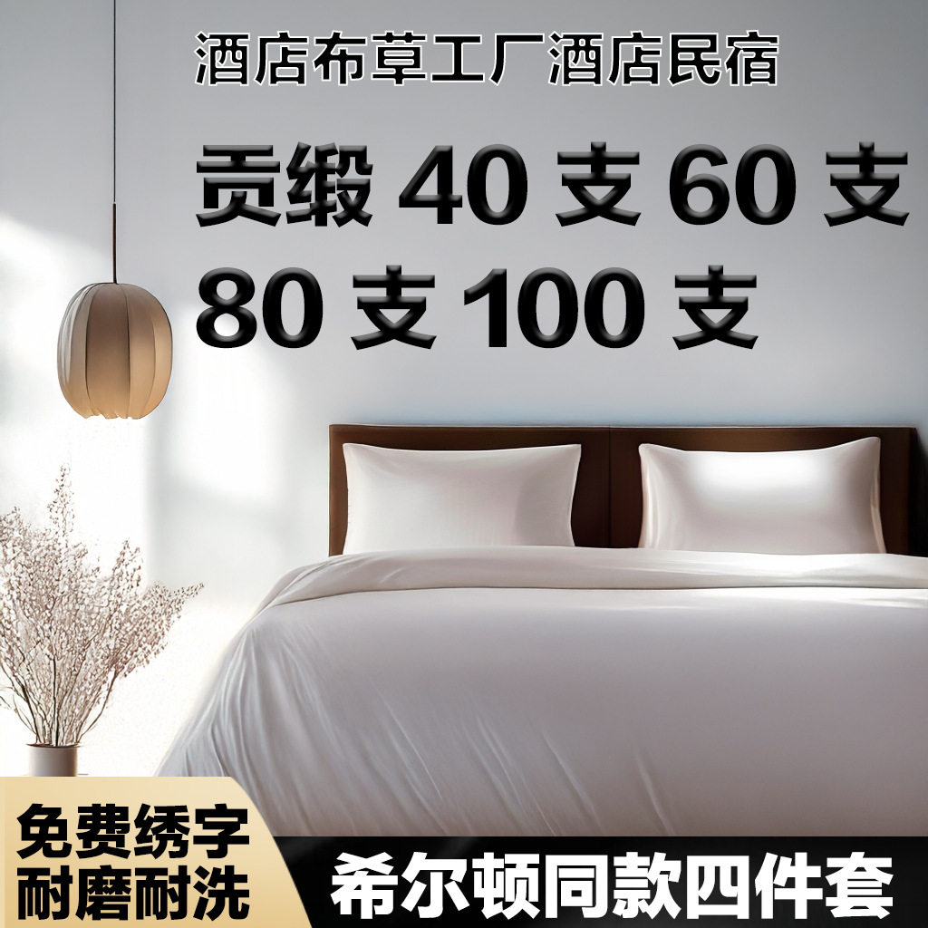 酒店布草四件套床单被套床笠床上用品白色床笠纯棉四件套酒店布草