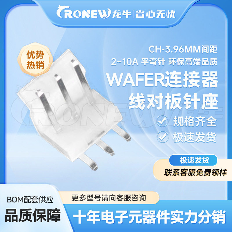WAFER连接器针座胶壳端子CH3.96mm间距2~16A平弯针环保高端品质