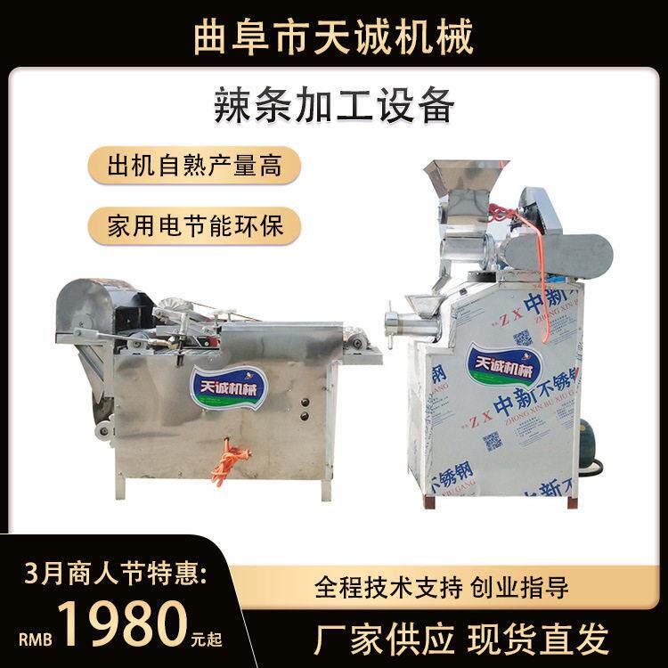 天诚牌新型自熟辣条加工机器 网红小吃凉拌牛筋面机