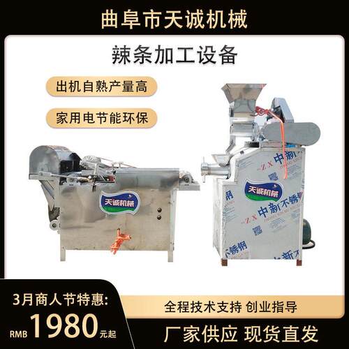 天诚牌新型自熟辣条加工机器 网红小吃凉拌牛筋面机