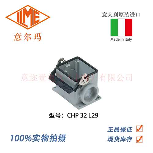 意大利 ILME 意尔玛连接器 CHP 32 L29 矩形重载
