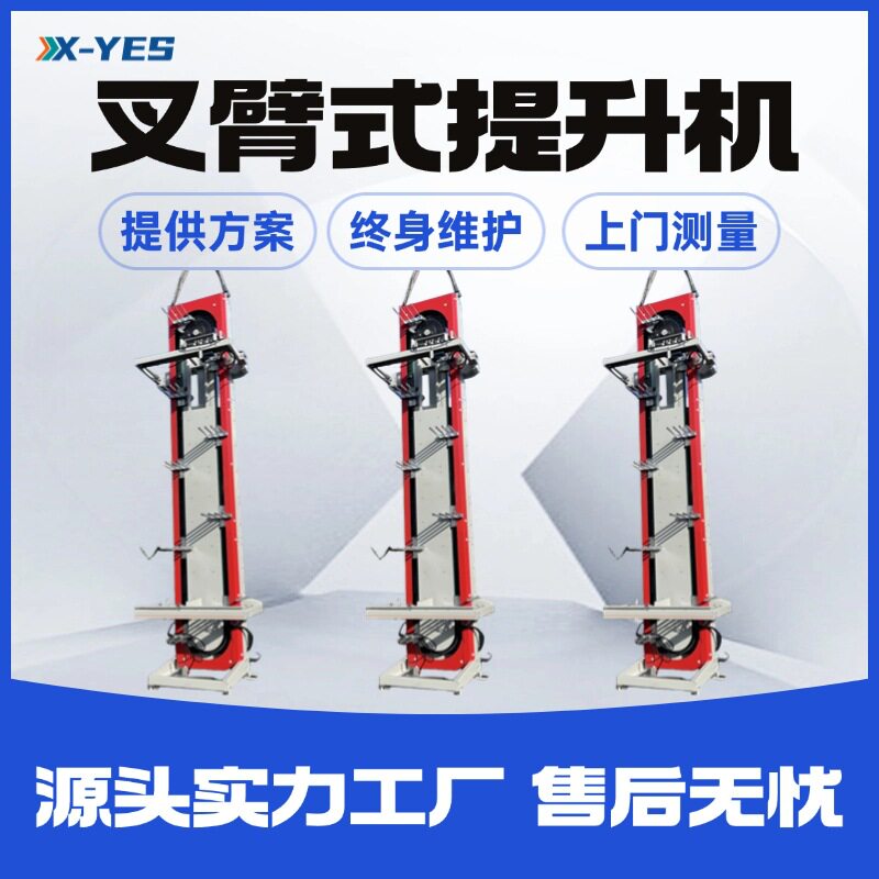 循环连续式叉臂式提升机托盘升降机往复式物料提升机辊筒输送线