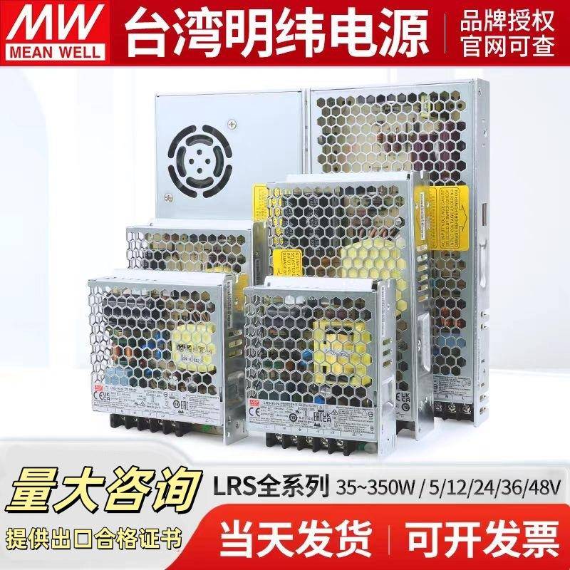 LRS明纬开关电源220转24V12V-50/75/100/150/200W5VS变压器350NES