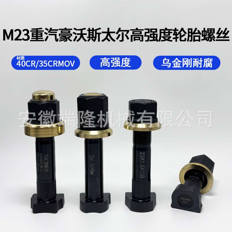 12.9加强富华桥加粗加长轮胎螺丝柳特王457轮毂螺栓半挂车配件