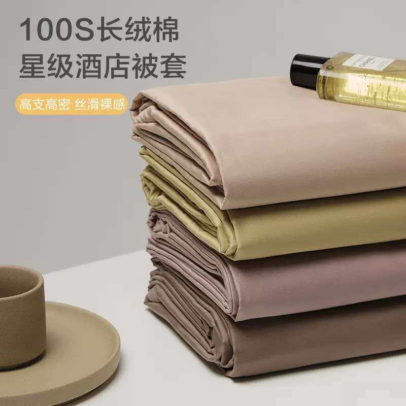 100S长绒棉全棉被套单品纯棉加厚单双人被罩1.8/2.0/2.2m纯色简约